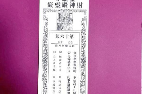 观世音菩萨灵签16签解签