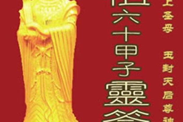 妈祖灵签30读书 妈祖灵签30读书