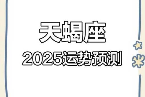 天蝎男最近星座运势