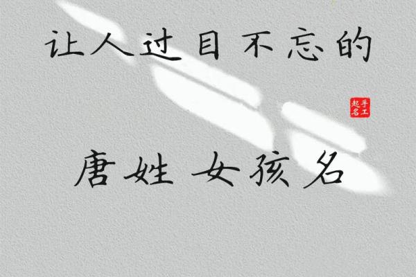 姓唐按生辰八字来起名