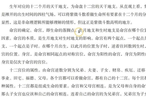 命宫算命秘诀女性八字详解