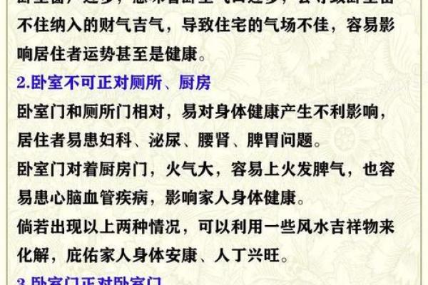 注意事项，卧室风水如何布局好