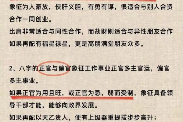 事业好的女命八字特征