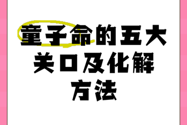 算命中关口是什么意思  人的关口怎样化解