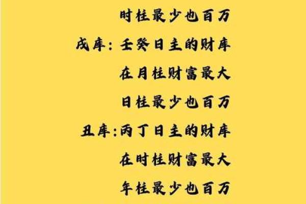 八字算财库