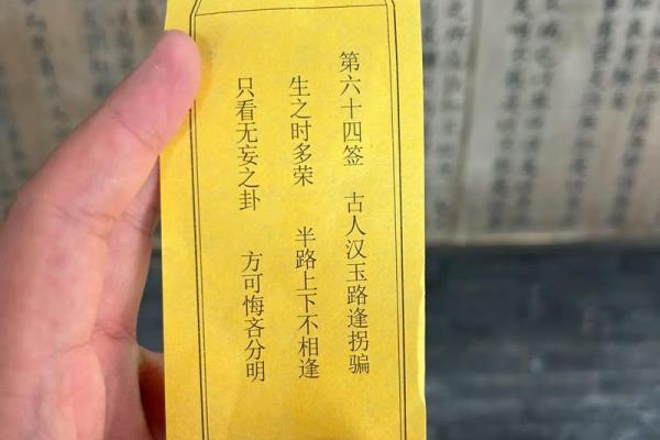 关帝灵签十六签解签