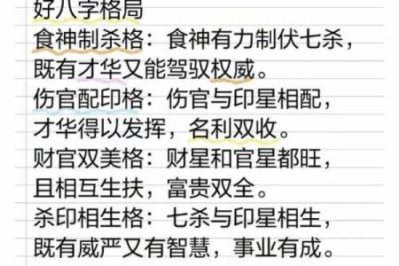 探秘八字，解锁人生密码