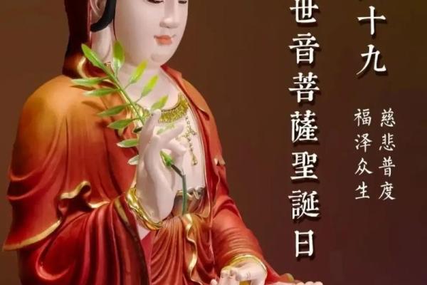 观音诞出生的人命好不好？