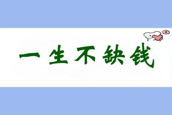 最缺钱的星座 最缺钱的星座女