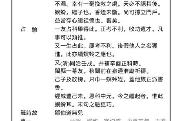 灵顺寺12签内容