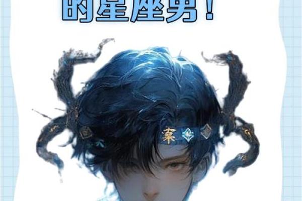 一定要有大胸的星座男