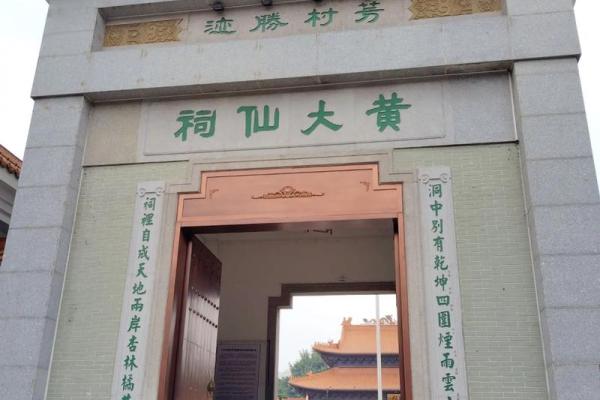 黄大仙60姻缘 黄大仙签准吗？