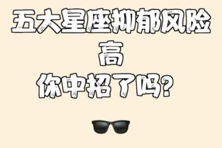 得精神病最多的星座 得抑郁症最多的星座