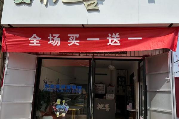 八字喜木取店铺名字