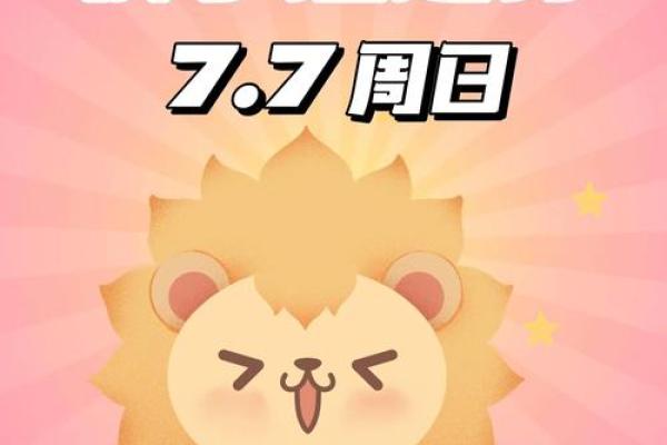 7月20日是什么星座