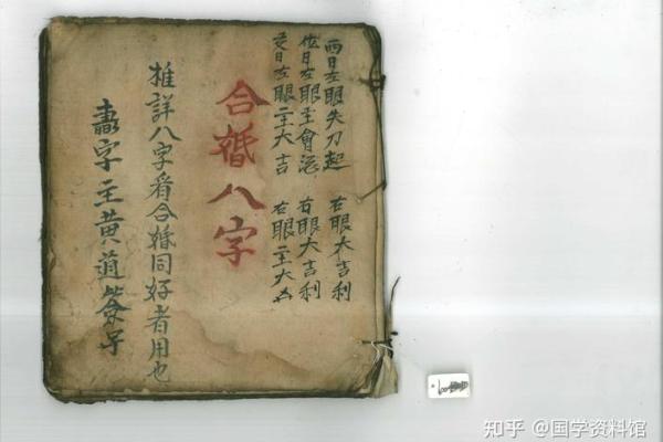 古老八字婚配 百度文库