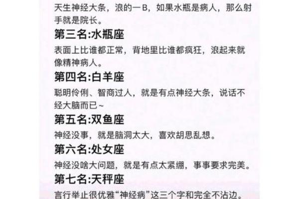 12星座有哪种的爱情神经质