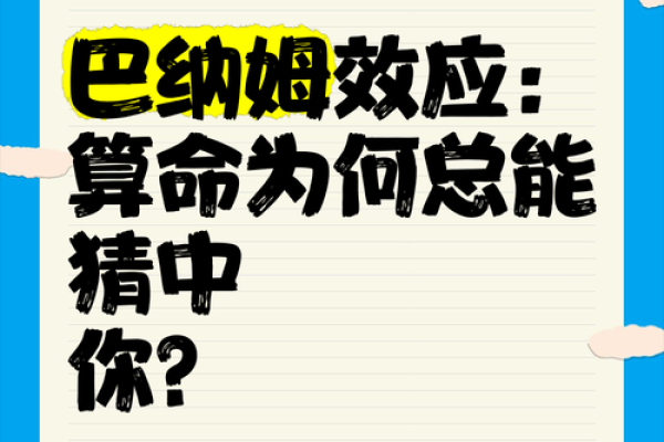 算命用的心理原理和效应是什么 算命用的心理原理和效应是什么
