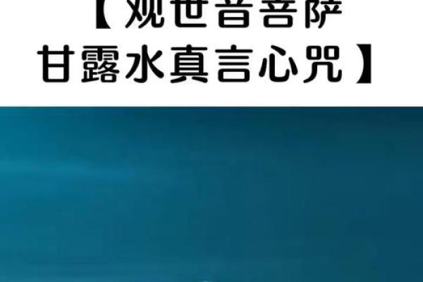 如果心烦未得解脱，身体不好，感情不顺利，每天可念诵观音心咒！得解脱