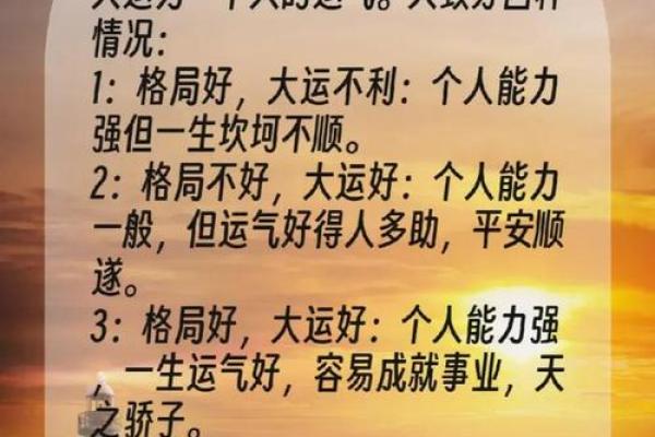 八字格局对人的影响 八字格局对人的影响
