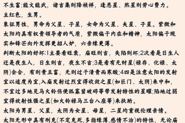 男生紫微斗数看那些 紫微斗数男命？