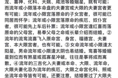 紫薇斗数婚姻测算