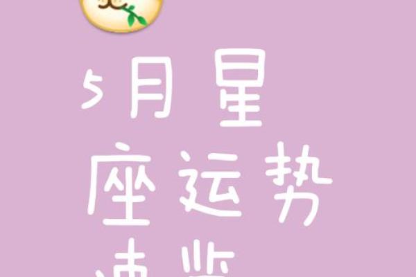 探寻你的星座命运，看看你的运势如何！