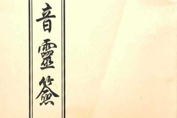 观音灵签100签多少下签