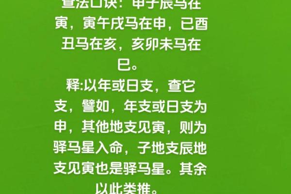 紫薇斗数驿马星