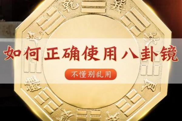 风水上八卦镜正确的挂法和作用 风水上八卦镜正确的挂法和作用