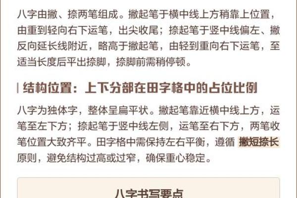 八字笔画