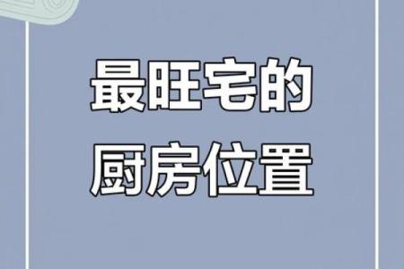 居家生活厨房容易犯的风水禁忌