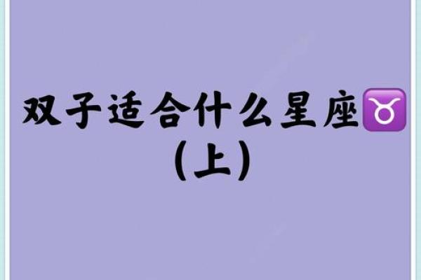 双子座的爱情克星是什么星座 能陪伴双子座一生的星座 双子座的爱情克星是什么星座 能陪伴双子座一生的星座