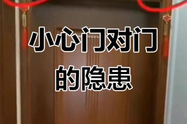 农村门对门风水有哪些禁忌 农村门对门风水有哪些禁忌