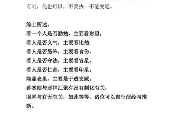 八字真传技术公开