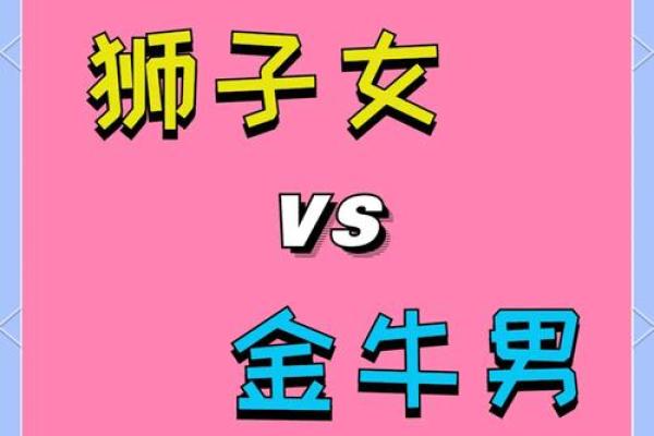 和金牛座相克的三大星座 和金牛座能绝配的星座