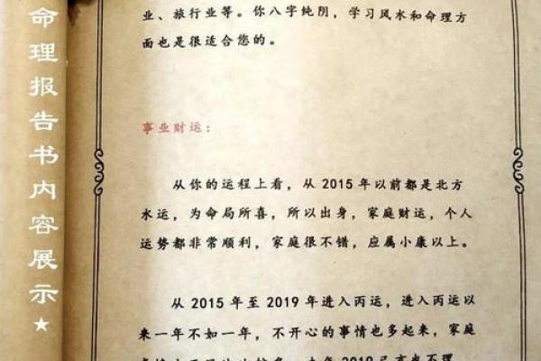 八字精批姓名详批