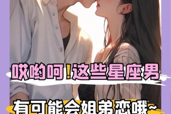 骨子里喜欢坏女人的星座男 你越凶他越爱你的星座男 骨子里喜欢坏女人的星座男 你越凶他越爱你的星座男