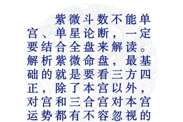 紫薇斗数解盘許