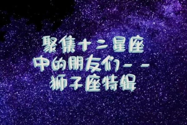 -狮子座最心疼哪个星座 狮子座最心疼的星座