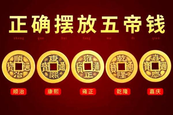 风水五帝钱有什么效果是害人的吗
