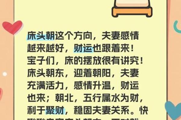 传统风水床头放三样最旺财有什么说法