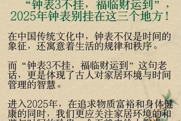 办公室摆放钟表有哪些风水讲究？