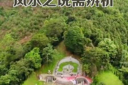 选择墓地如何看风水