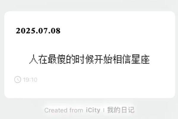 相信星座的人是傻子吗