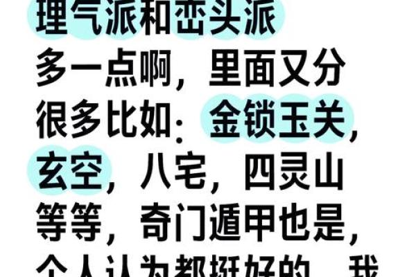 形势派与理气派风水区别及应用