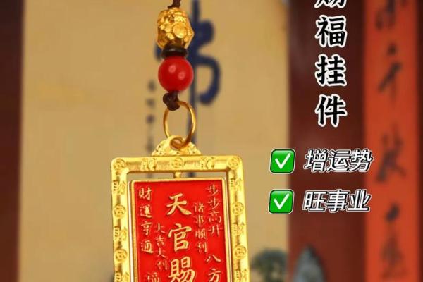 风水上挂天官赐福的的作用禁忌
