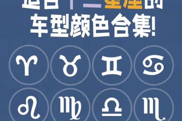 十二星座最合适的车是什么车