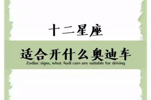 十二星座最合适的车是什么车
