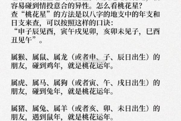 婚恋之防烂桃花的风水是怎样的